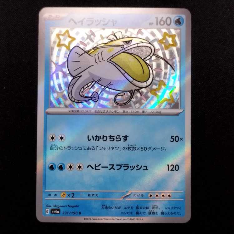Used Pokémon Card Hayrusha S
