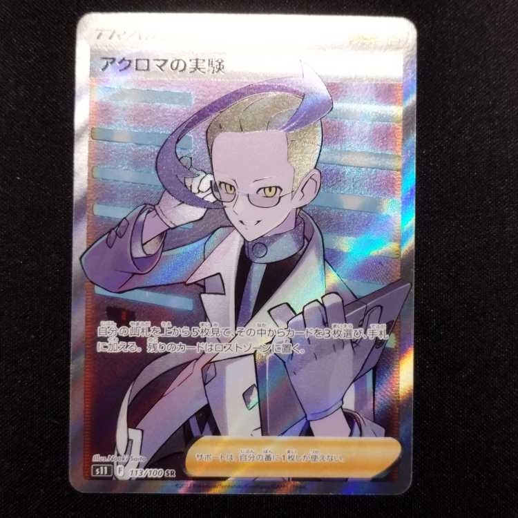 Used Pokémon Card Colress Experiment SR