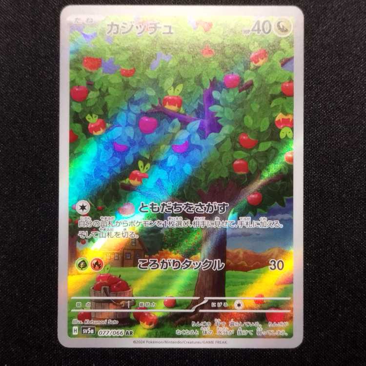 Used Pokémon Card Applin AR
