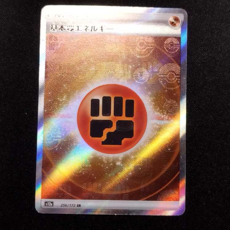 中古品 ポケモンカード 基本とうエネルギー SR