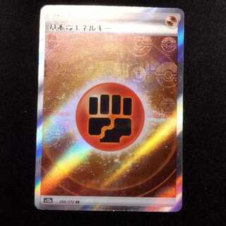 中古品 ポケモンカード 基本とうエネルギー SR