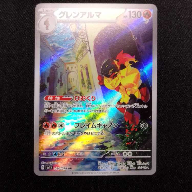 Used Pokémon Card Glen-Alma AR