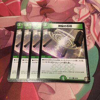 専用 神秘の石柱