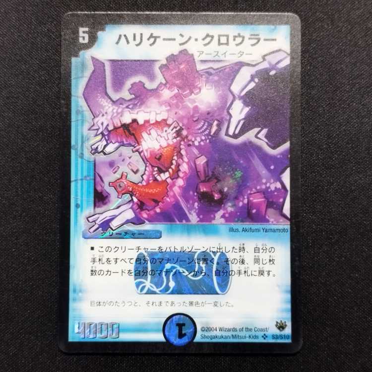 Used Duel Masters Hurricane Crawler Early SR