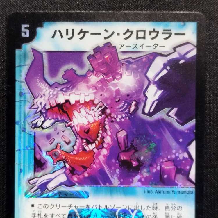 Used Duel Masters Hurricane Crawler Early SR
