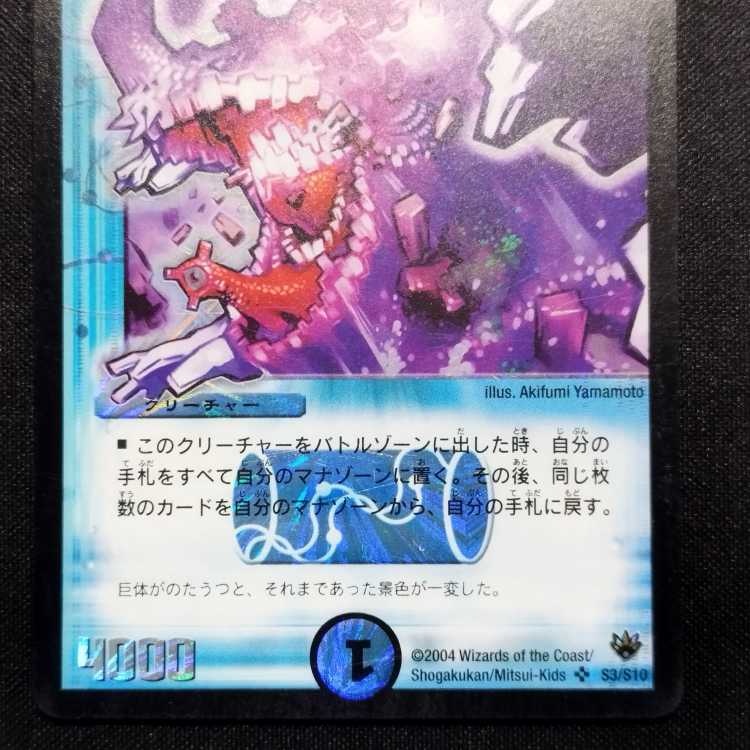 Used Duel Masters Hurricane Crawler Early SR