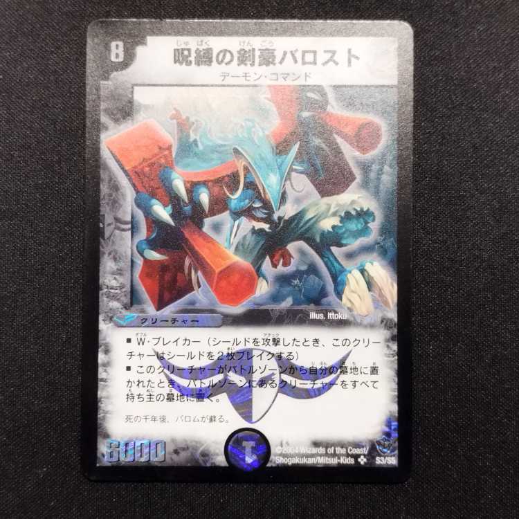 Used Duel Masters Stallob, the Lifequasher SR Early