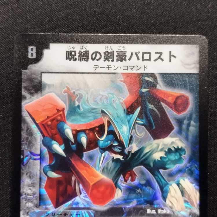 Used Duel Masters Stallob, the Lifequasher SR Early