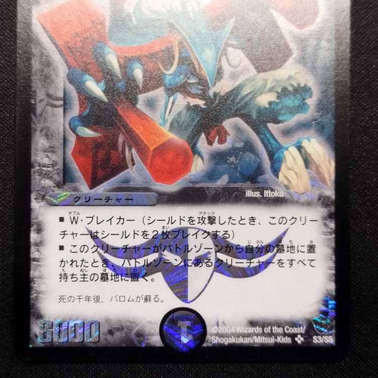 Used Duel Masters Stallob, the Lifequasher SR Early