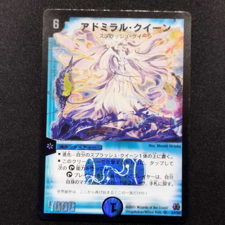 Used Duel Masters Admiral Queen Early SR