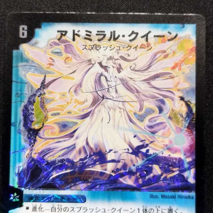 Used Duel Masters Admiral Queen Early SR