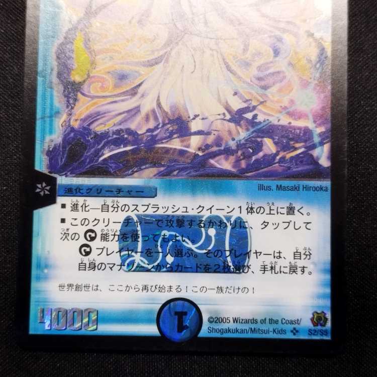 Used Duel Masters Admiral Queen Early SR