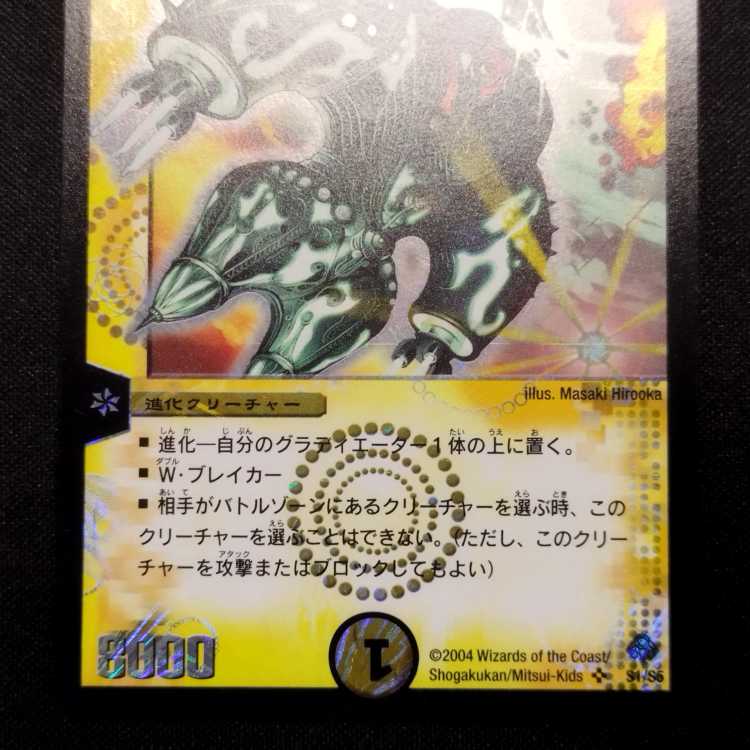 Used Duel Masters Warlord Ailzonius Early SR