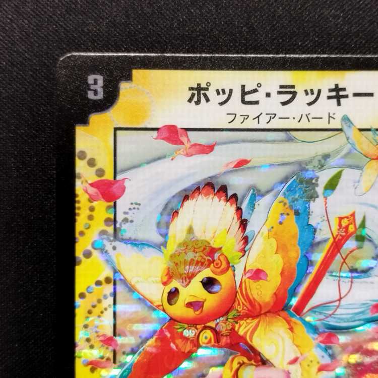 Used Duelmasters Poppi Chansey R Promo