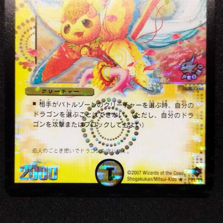 Used Duelmasters Poppi Chansey R Promo