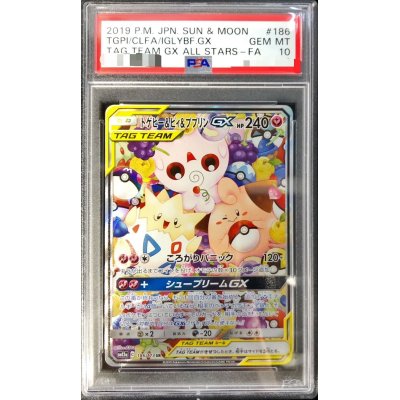 PSA10鑑定済〕トゲピー＆ピィ＆ププリンGX(SA)【SR】{186/173}の通販 