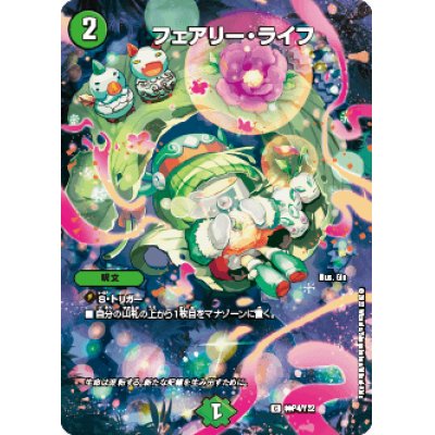 (Unopened) Faerie Life [C] {God P4/Y22} [Nature