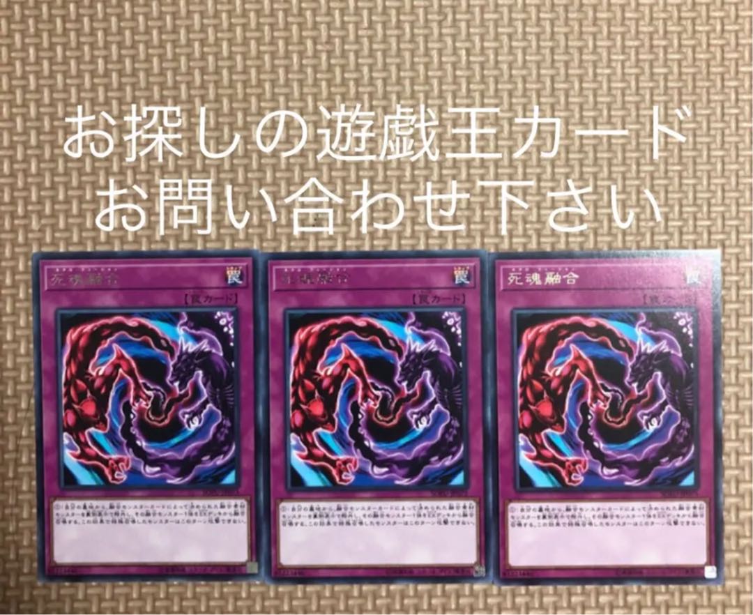 死魂融合 R 3枚セット