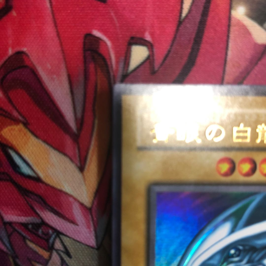 青眼の白龍　LB-01