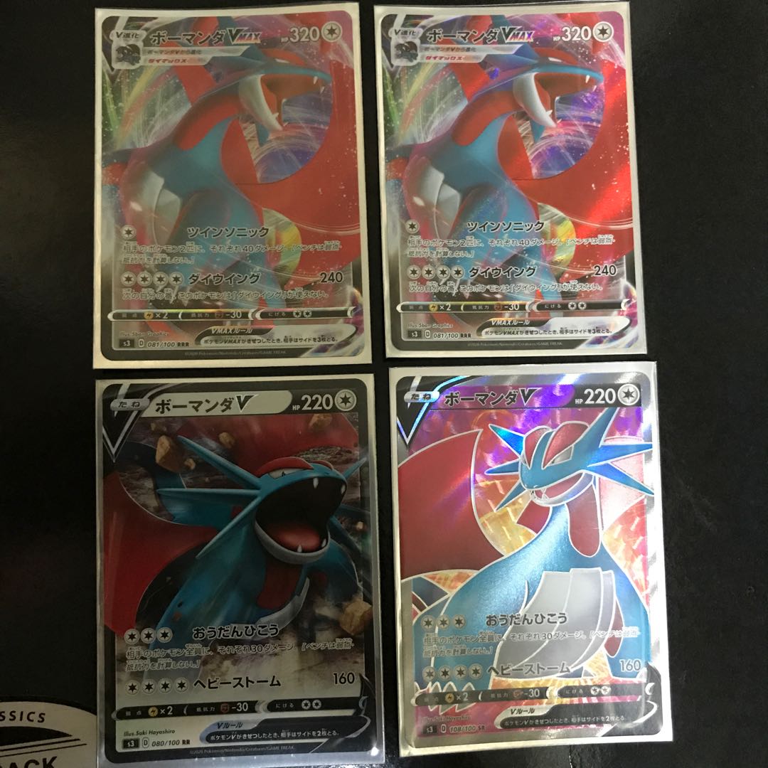 ボーマンダV VMAX4枚