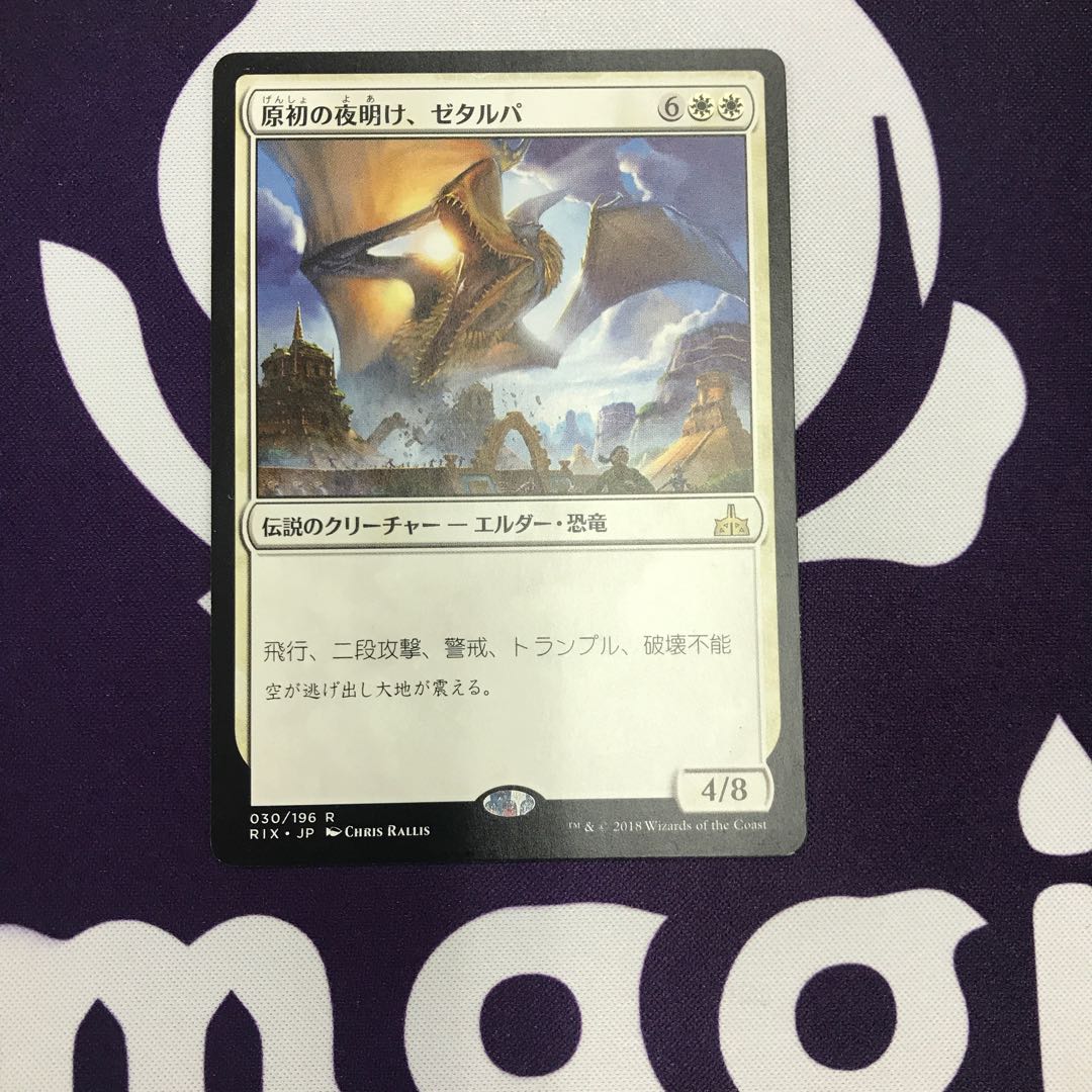 原初の夜明け、ゼタルパ