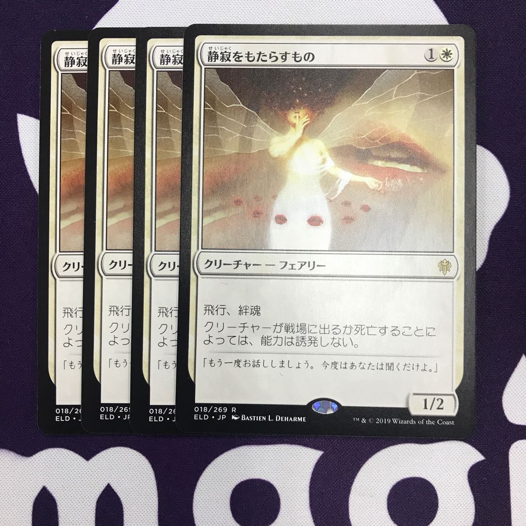 静寂をもたらすもの 4枚