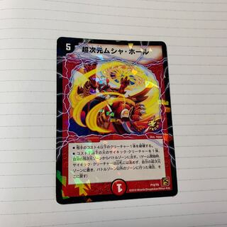 超次元ムシャ・ホール