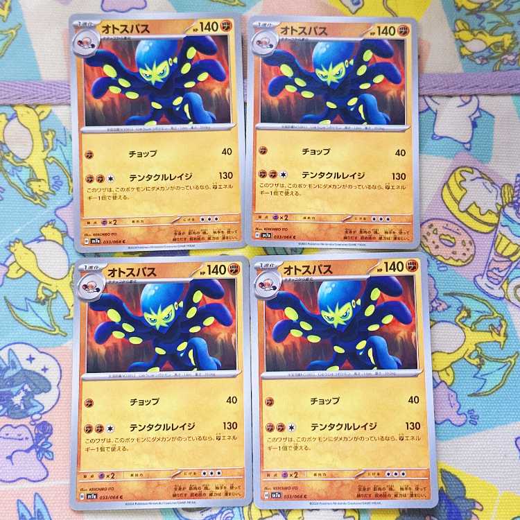 オトスパス C 033/064