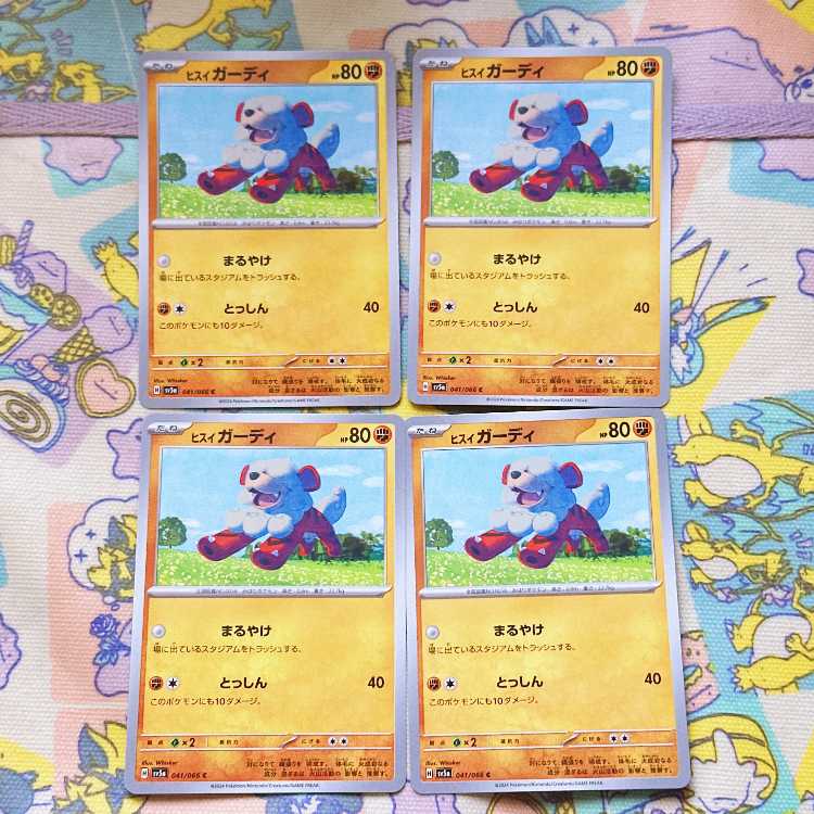 ヒスイガーディ C 041/066