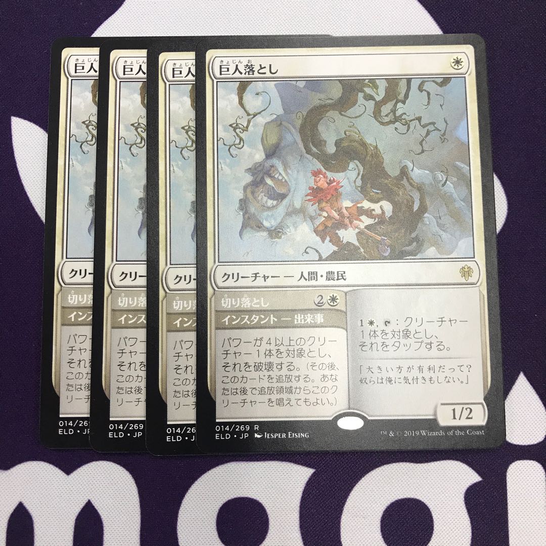 巨人落とし 4枚