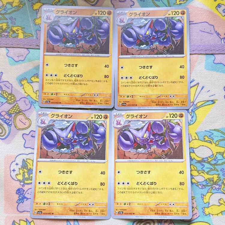 グライオン U 023/062