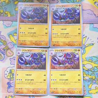 グライオン U 023/062