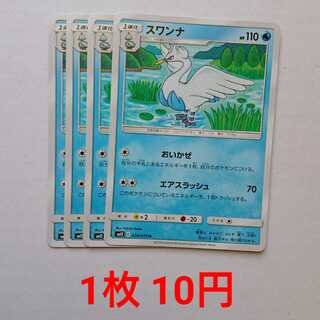 スワンナ 4枚 U 024/095 SM12 オルタージェネシス