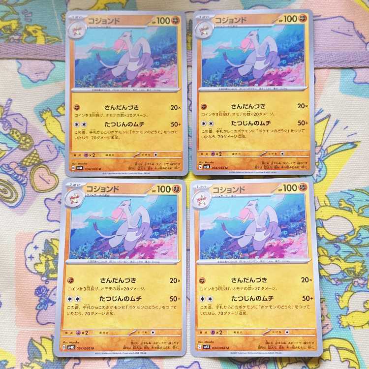 コジョンド U 034/066