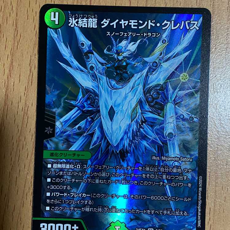 SR Deep Freeze Dragon Diamond Crevasse