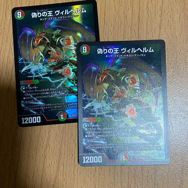 2枚！SR 偽りの王 ヴィルヘルム