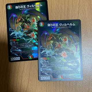 2 copies! SR Jilt's King Wilhelm