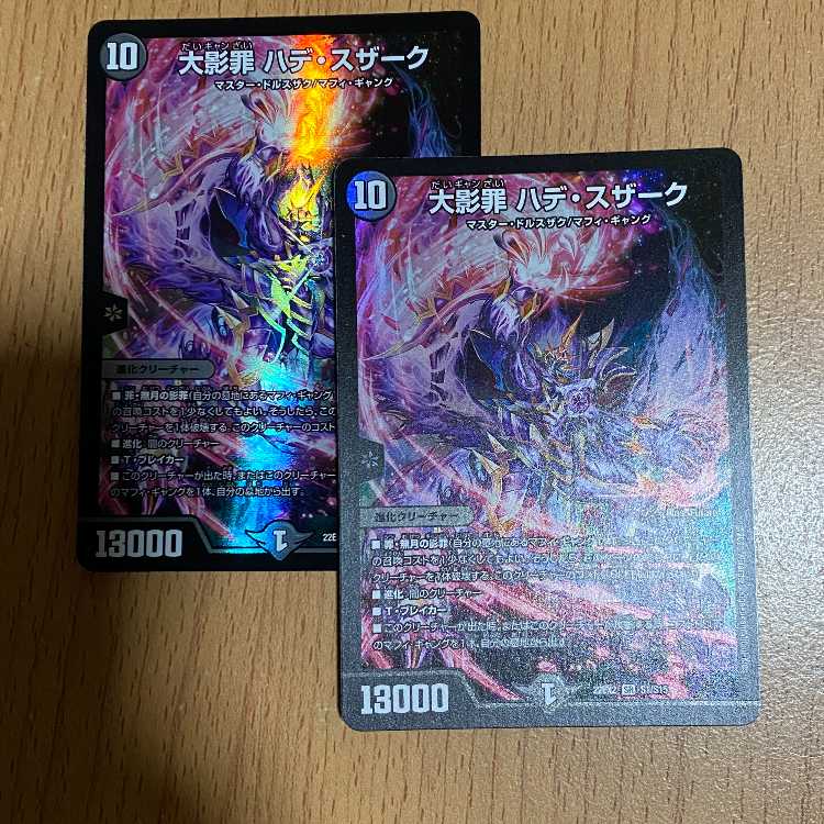 2枚！SR 大影罪 ハデ・スザーク