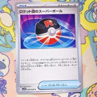 ロケット団のスーパーボール U 088/098