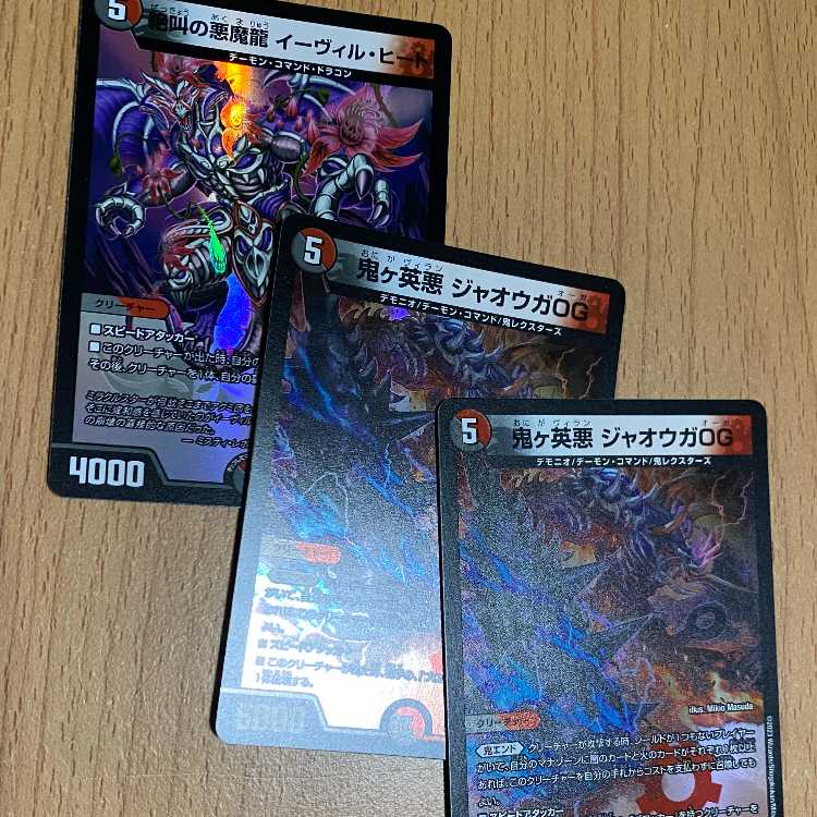 2 VR Onigae Darkness Jaoga OG + VR Screaming Darkness Demon Dragon Evil Heat