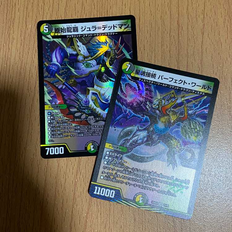 VR 星魂接続 パーフェクト・ワールド+VR 原始龍覇 ジュラ=デッドマン