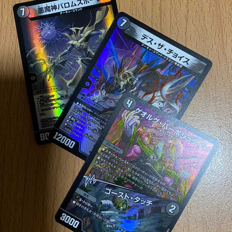 VRデス・ザ・チョイス+VR悪魔神バロムスポーン+VRゲオルグ・バーボシュタイン