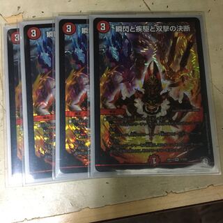 瞬閃と疾駆と双撃の決断