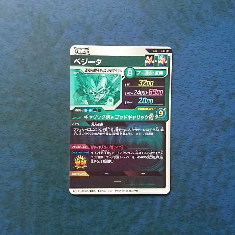 DBSDV 3弾 EXR ベジータの通販 翔とマロン（181268） | magi