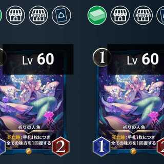 祈りの人魚 スピリットなし 2枚