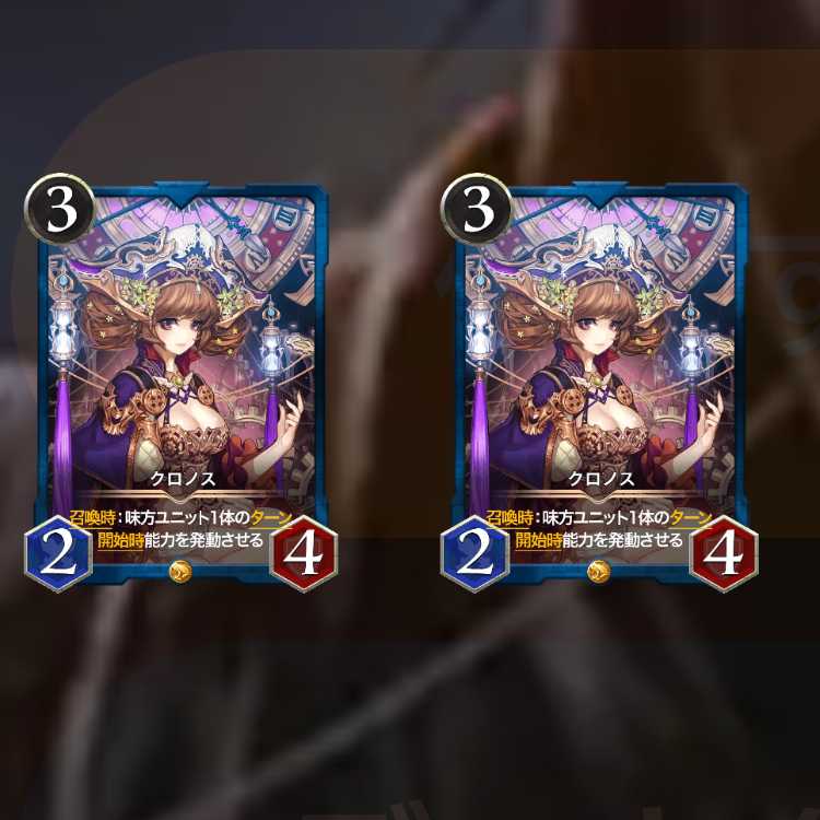 クロノス スピリットあり 2枚