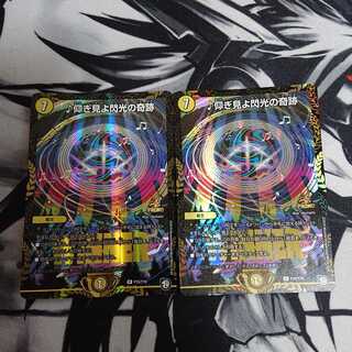 ♪仰ぎ見よ閃光の奇跡