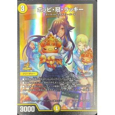 [Condition A-] Poppi, Crown, Chansey [R] {P113/Y23} [Light