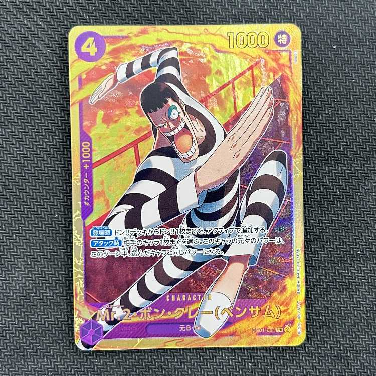 Mr.2・ボン・クレー(ベンサム) SEC EB01-061