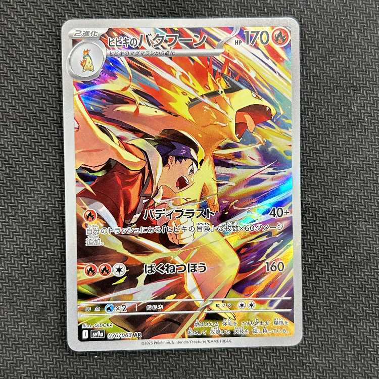 Typhlosion of Hibiki AR 070/063